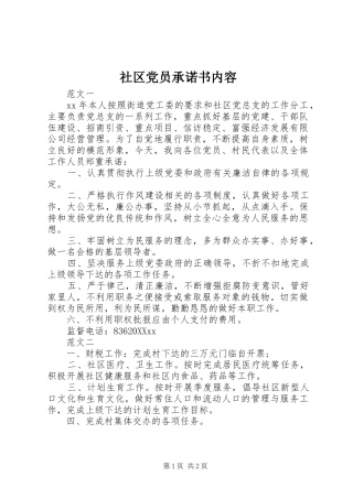 2024年社区党员承诺书内容