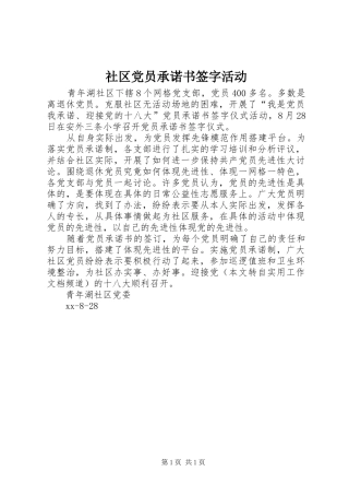 2024年社区党员承诺书签字活动