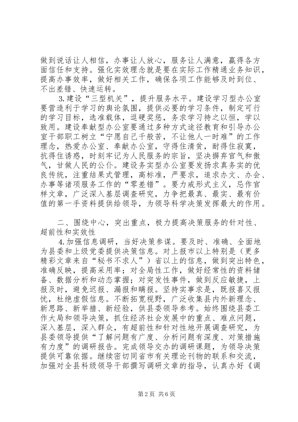 2024年县委办公室二四年工作意见_第2页