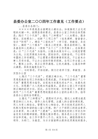 2024年县委办公室二四年工作意见