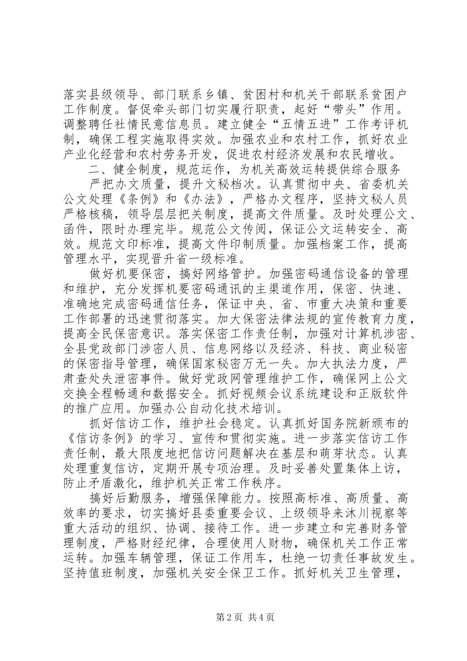 2024年县委办公室二五年工作要点_第2页