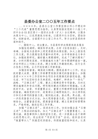 2024年县委办公室二五年工作要点