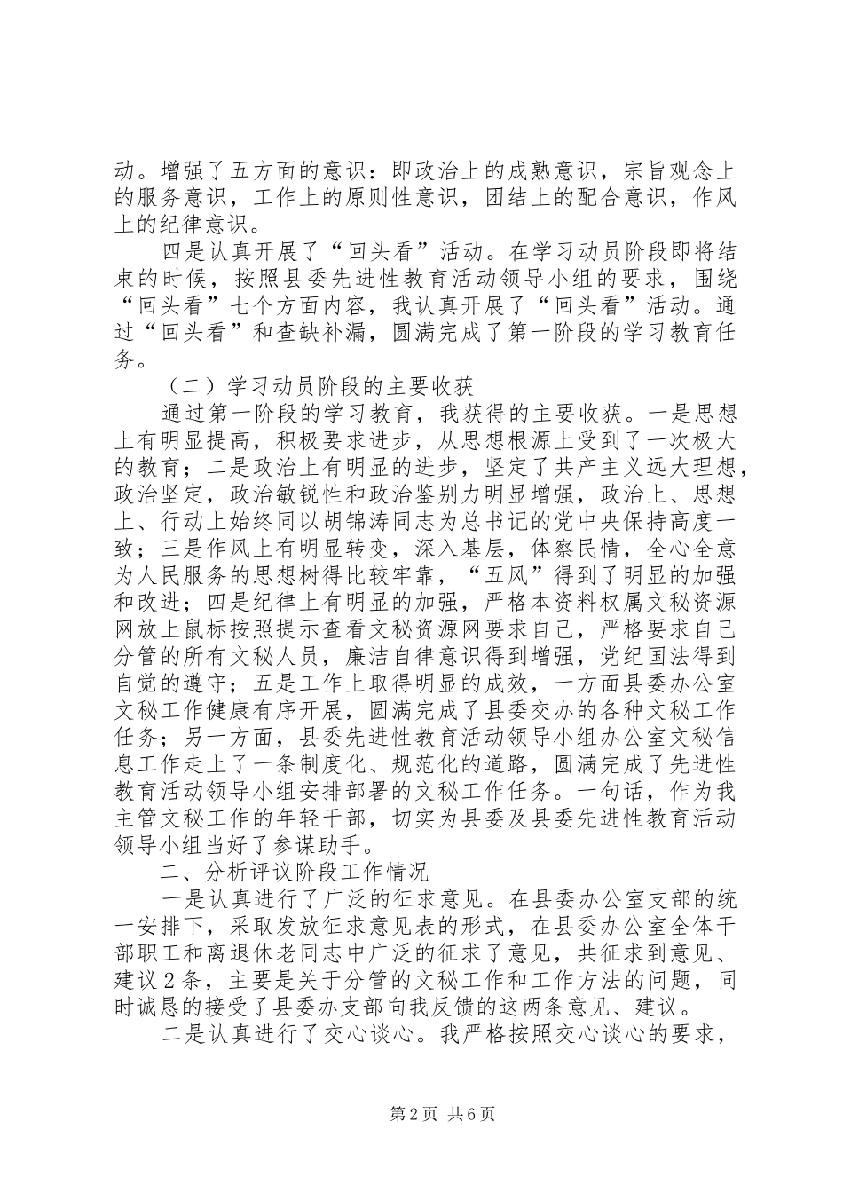 2024年县委办公室副主任个人工作总结_第2页