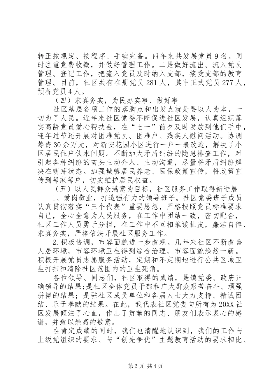 2024年社区党员代表大会工作报告_第2页