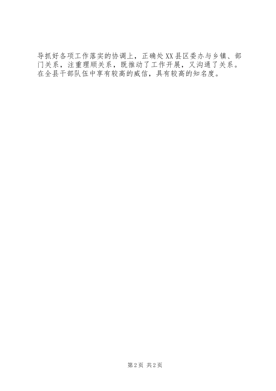 2024年县委办公室副主任事迹材料_第2页