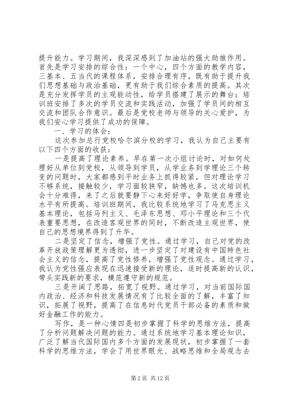 2024年社区党员党性分析材料范例_第2页