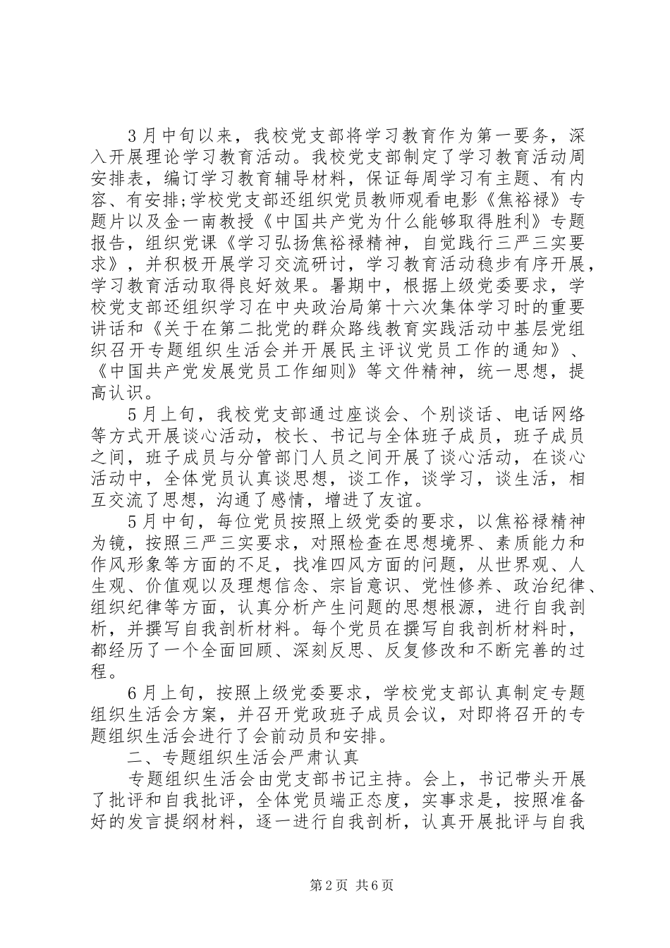 2024年社区党员党性分析评议工作总结_第2页