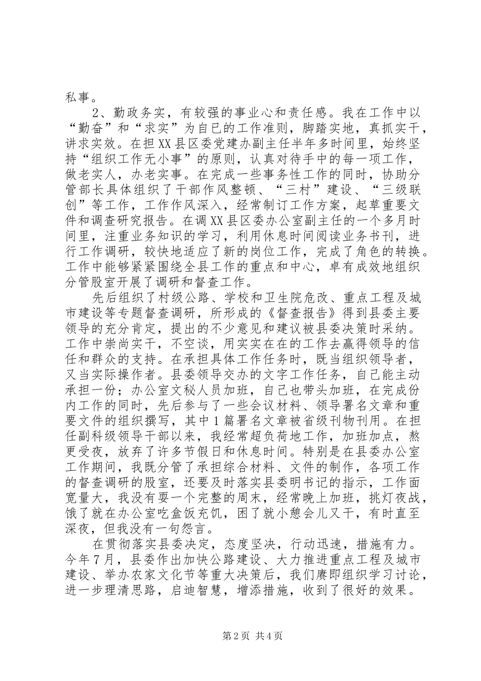 2024年县委办公室副主任述职报告县委办公室第一副主任_第2页