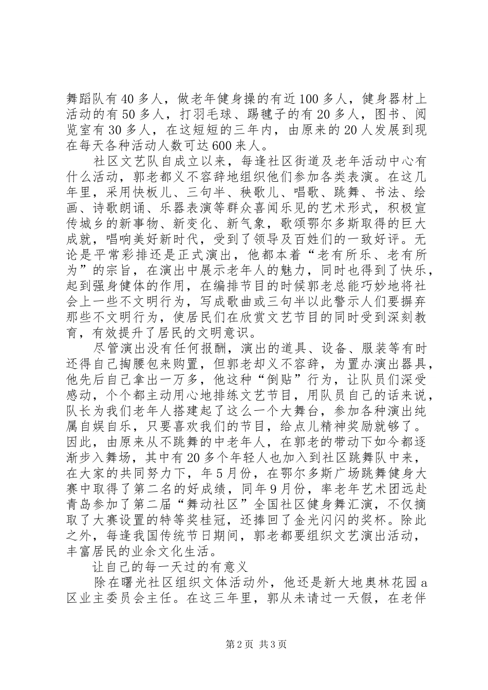 2024年社区党员典型事迹_第2页