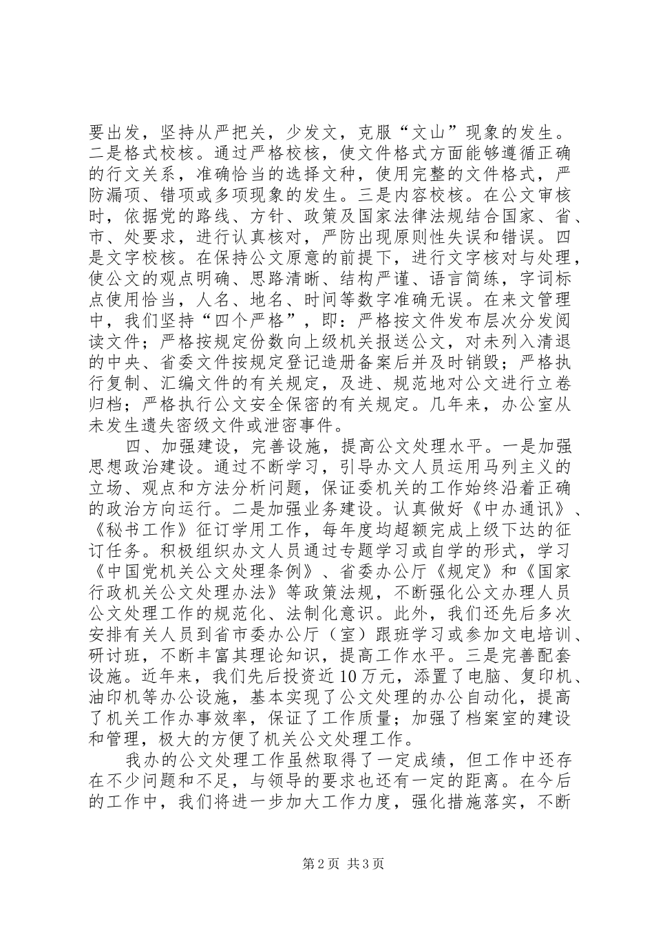 2024年县委办公室公文处理工作先进事迹_第2页