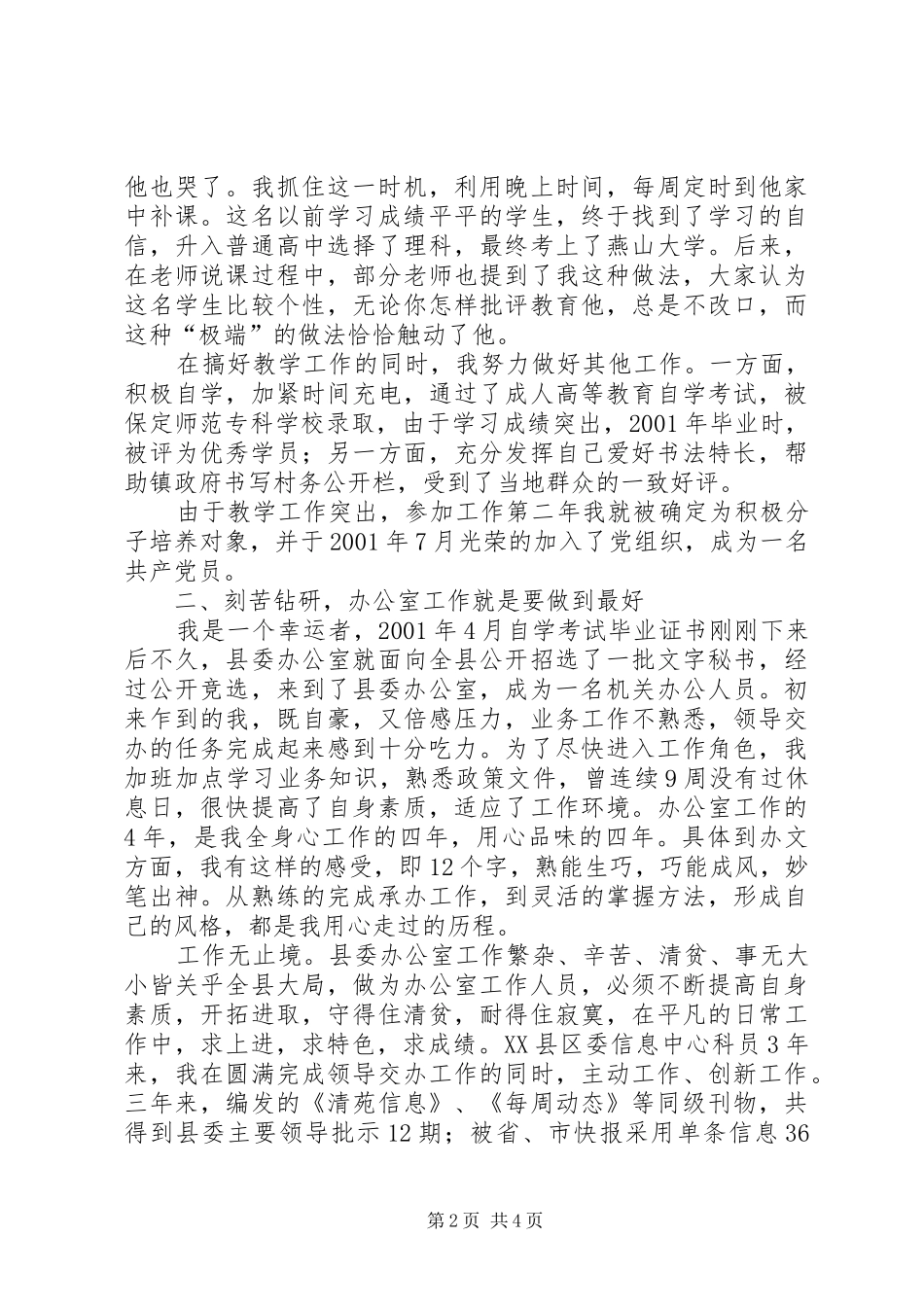 2024年县委办公室股级干部个人先进事迹材料_第2页