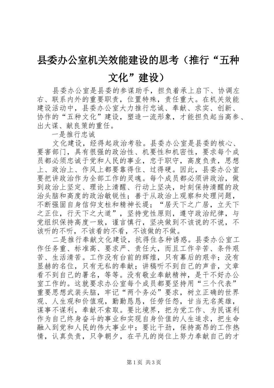 2024年县委办公室机关效能建设的思考_第1页