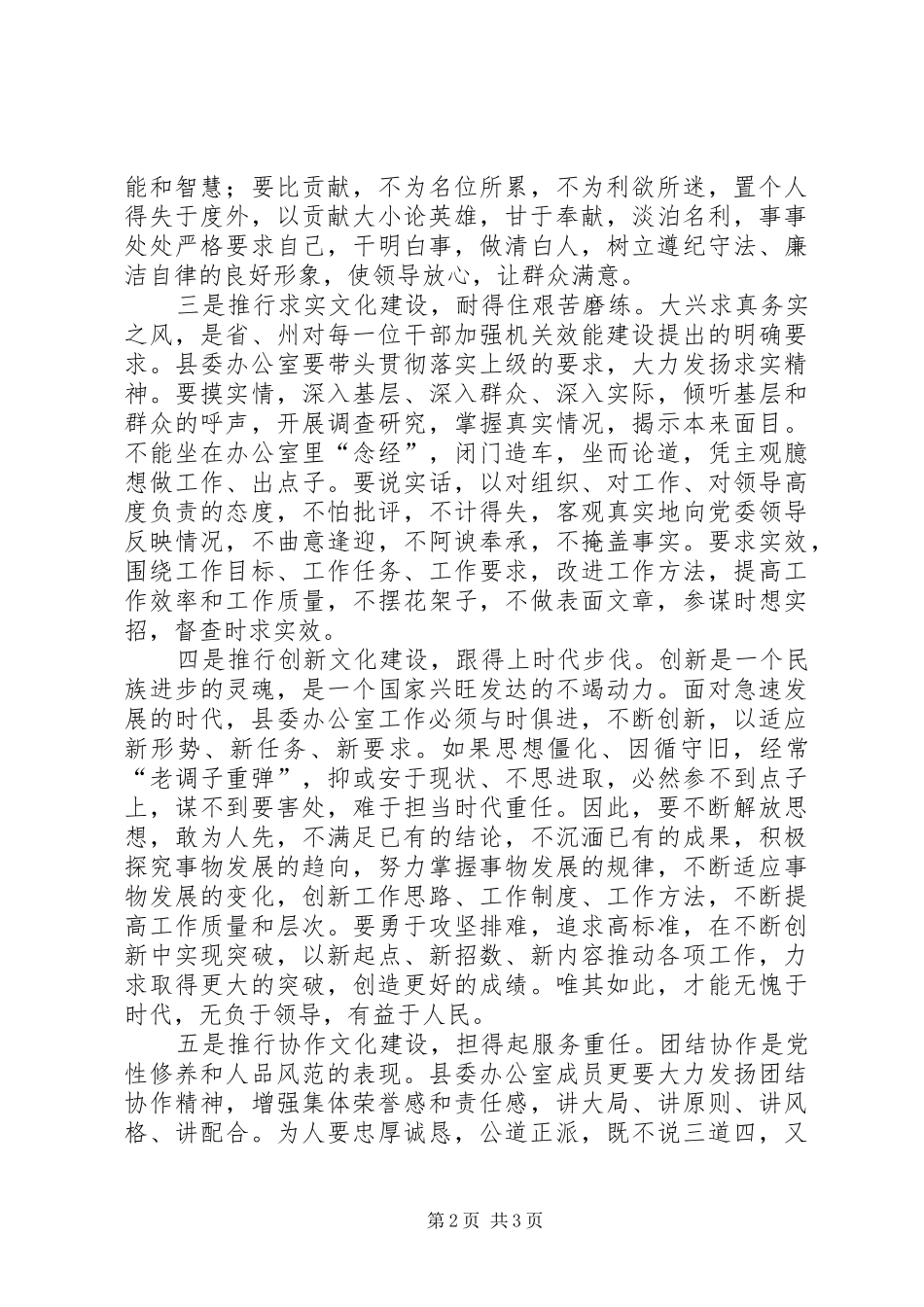 2024年县委办公室机关效能建设的思考_第2页