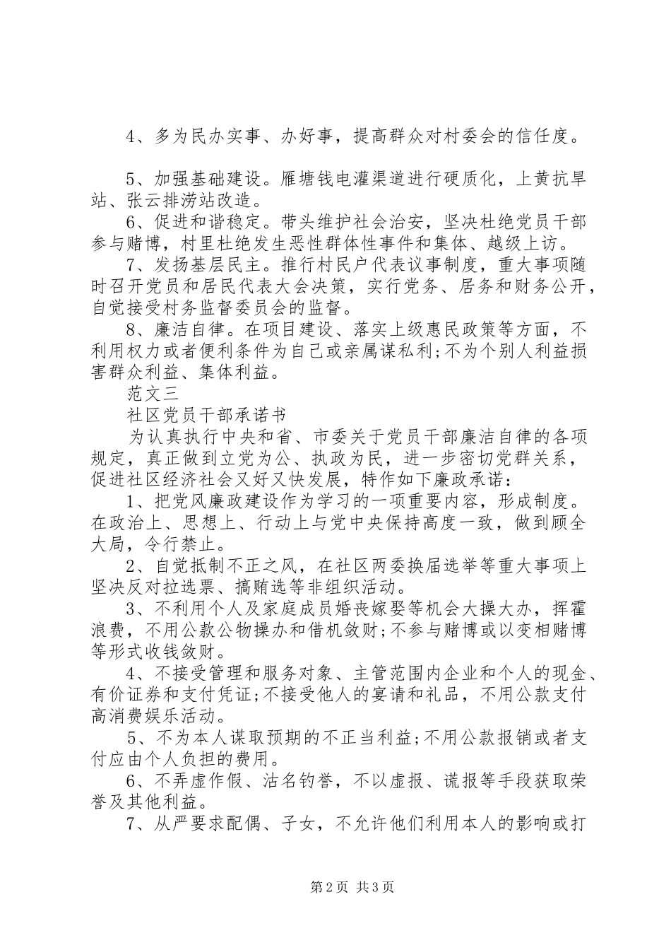 2024年社区党员干部承诺书汇集_第2页