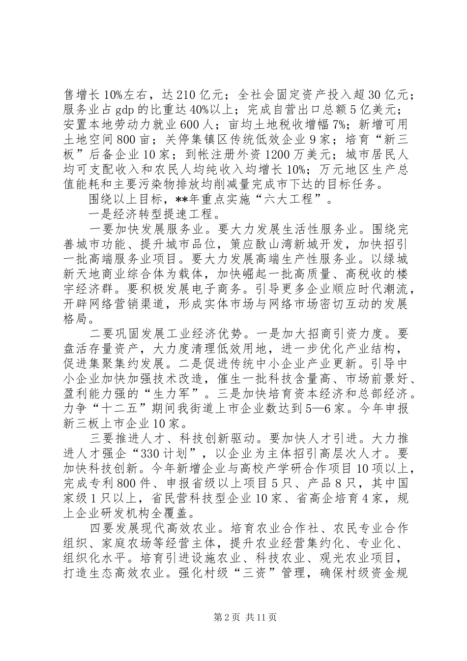 2024年社区党员干部冬训报告_第2页