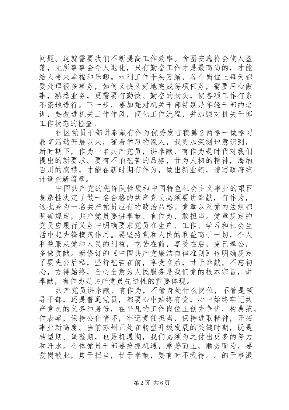 2024年社区党员干部讲奉献有作为优秀讲话稿_第2页