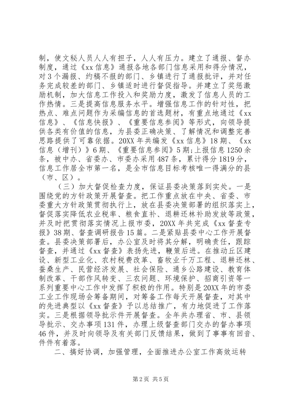 2024年县委办公室年终总结_第2页