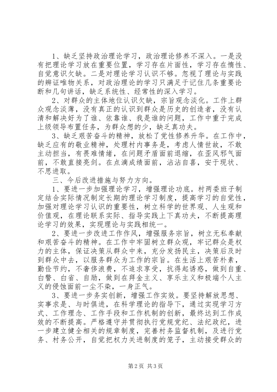2024年县委办公室四风问题清单_第2页