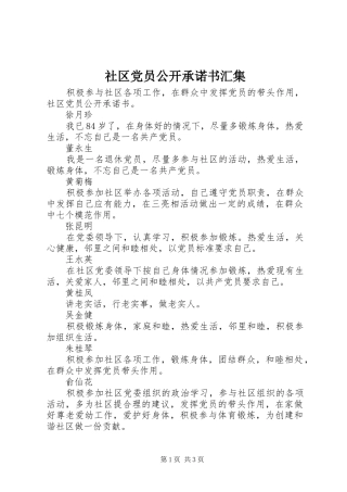 2024年社区党员公开承诺书汇集