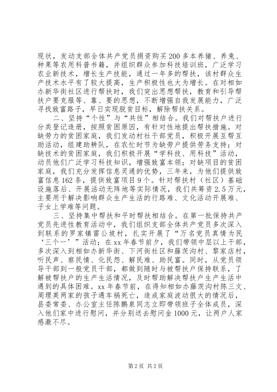 2024年县委办公室一对一结对帮扶活动工作总结活动总结_第2页