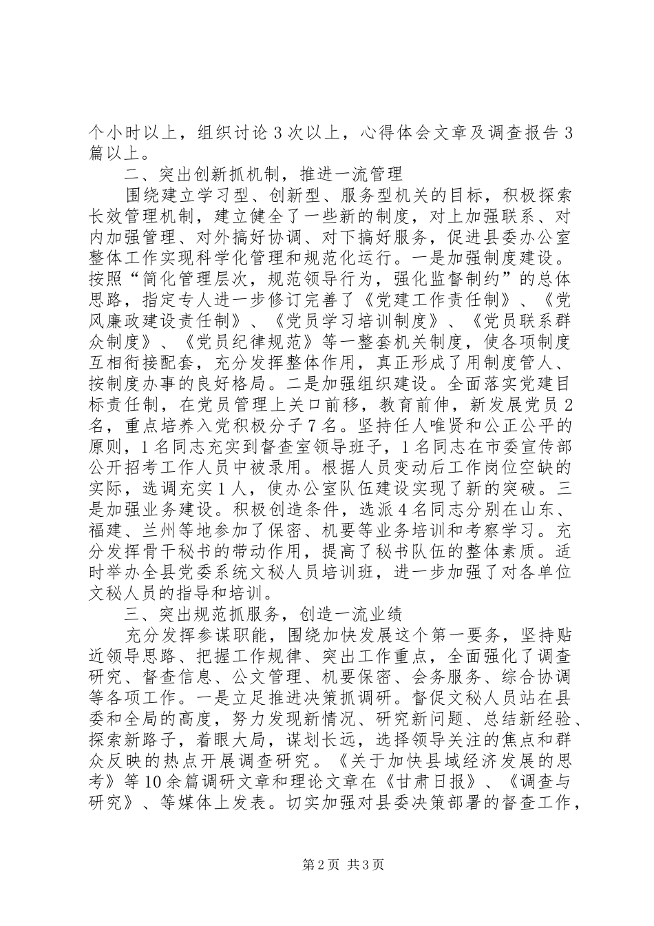 2024年县委办公室主任的年度工作总结范文_第2页