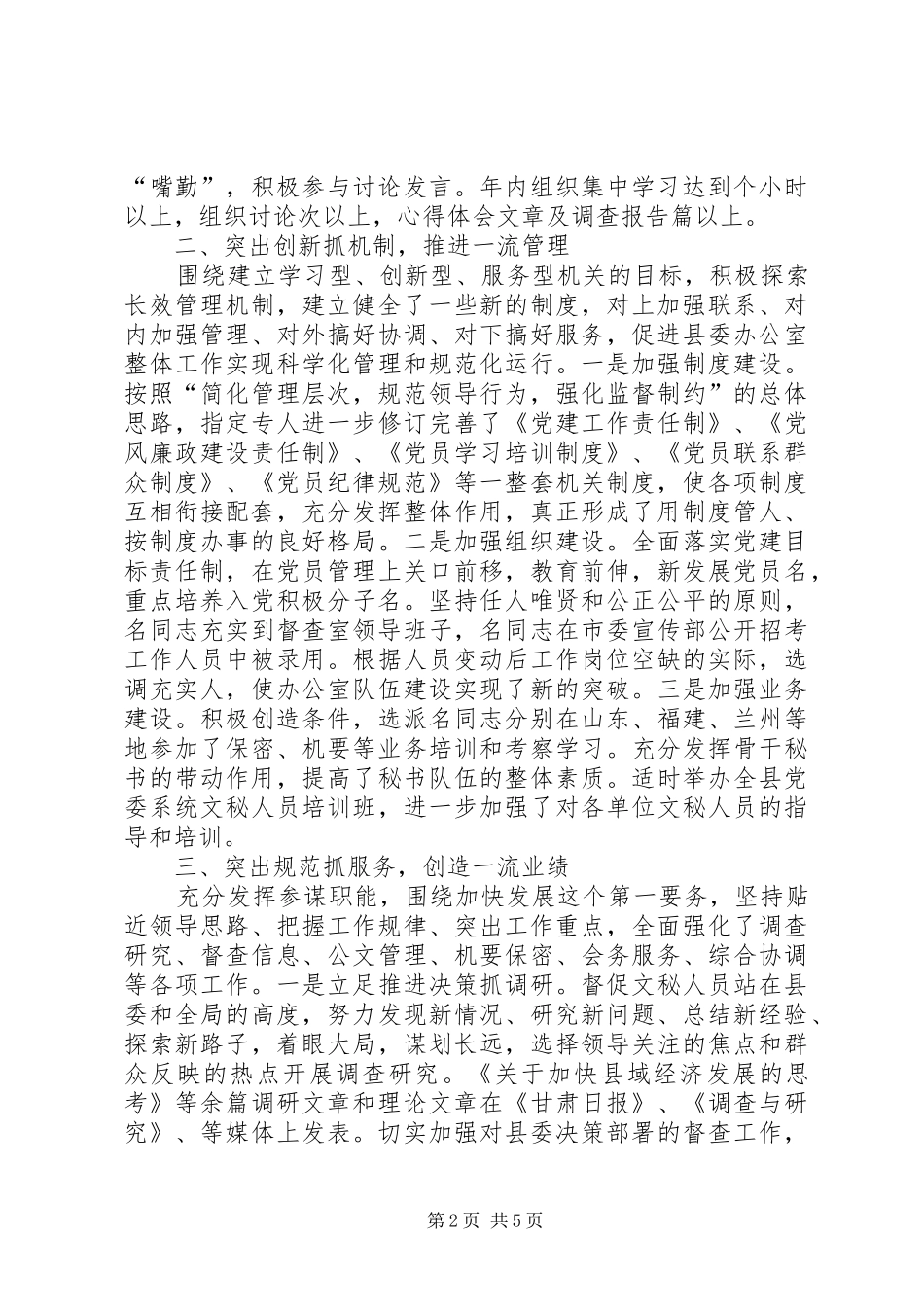 2024年县委办公室主任工作总结_第2页