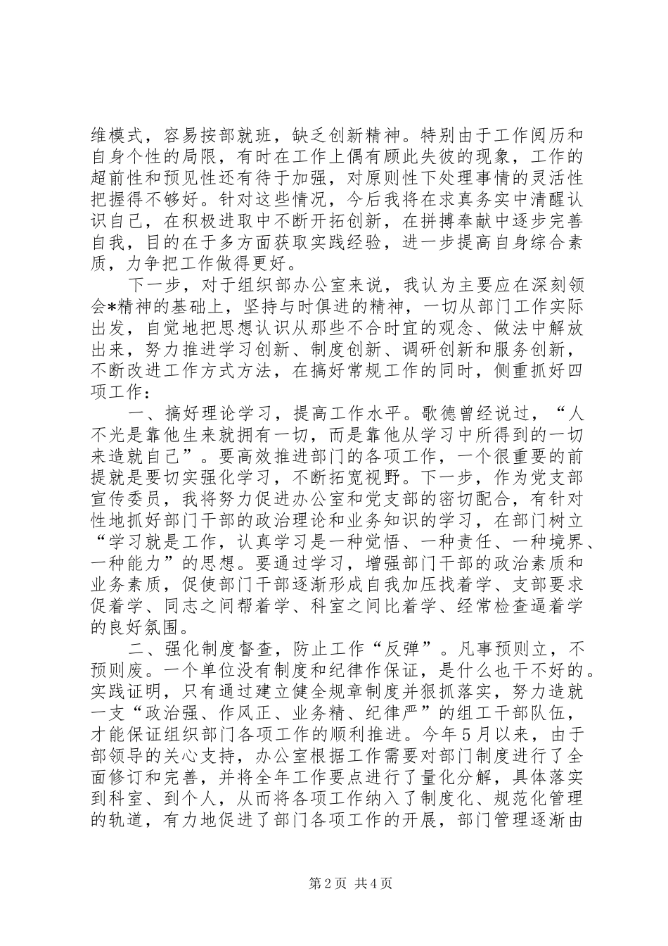 2024年县委办公室主任竞职演讲稿_第2页