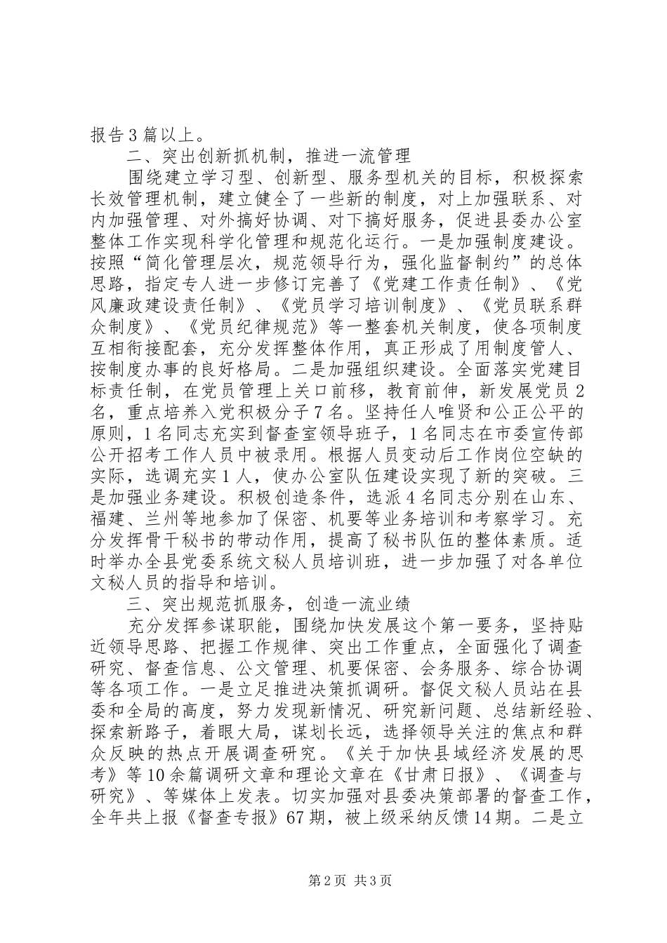 2024年县委办公室主任年度工作总结办公室工作总结_第2页