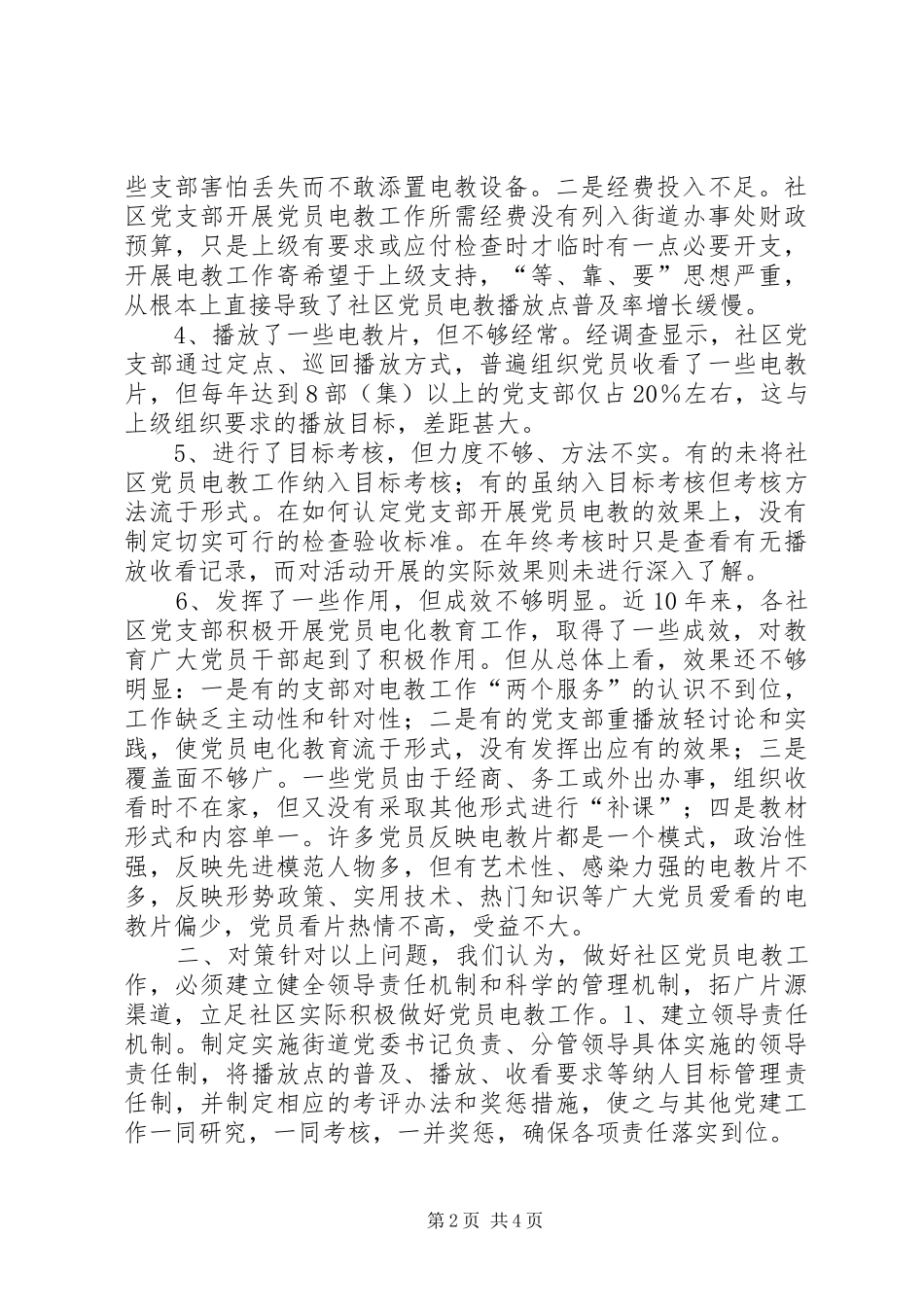 2024年社区党员教育存在问题及对策_第2页