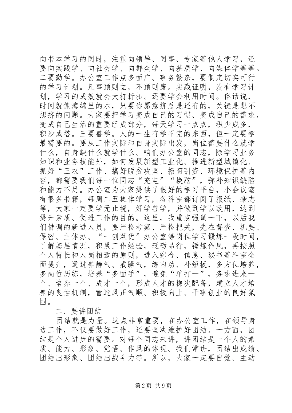 2024年县委办公室主任在办公室全体人员会议上的致辞_第2页