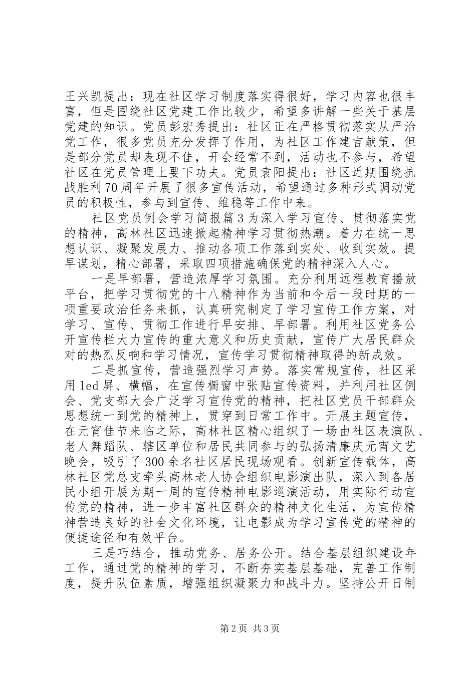 2024年社区党员例会学习简报_第2页
