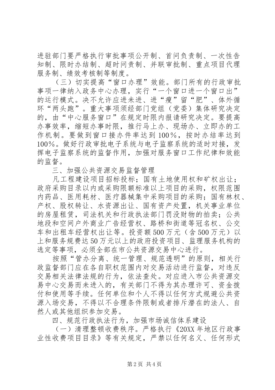 2024年县委办环境建设工作意见_第2页