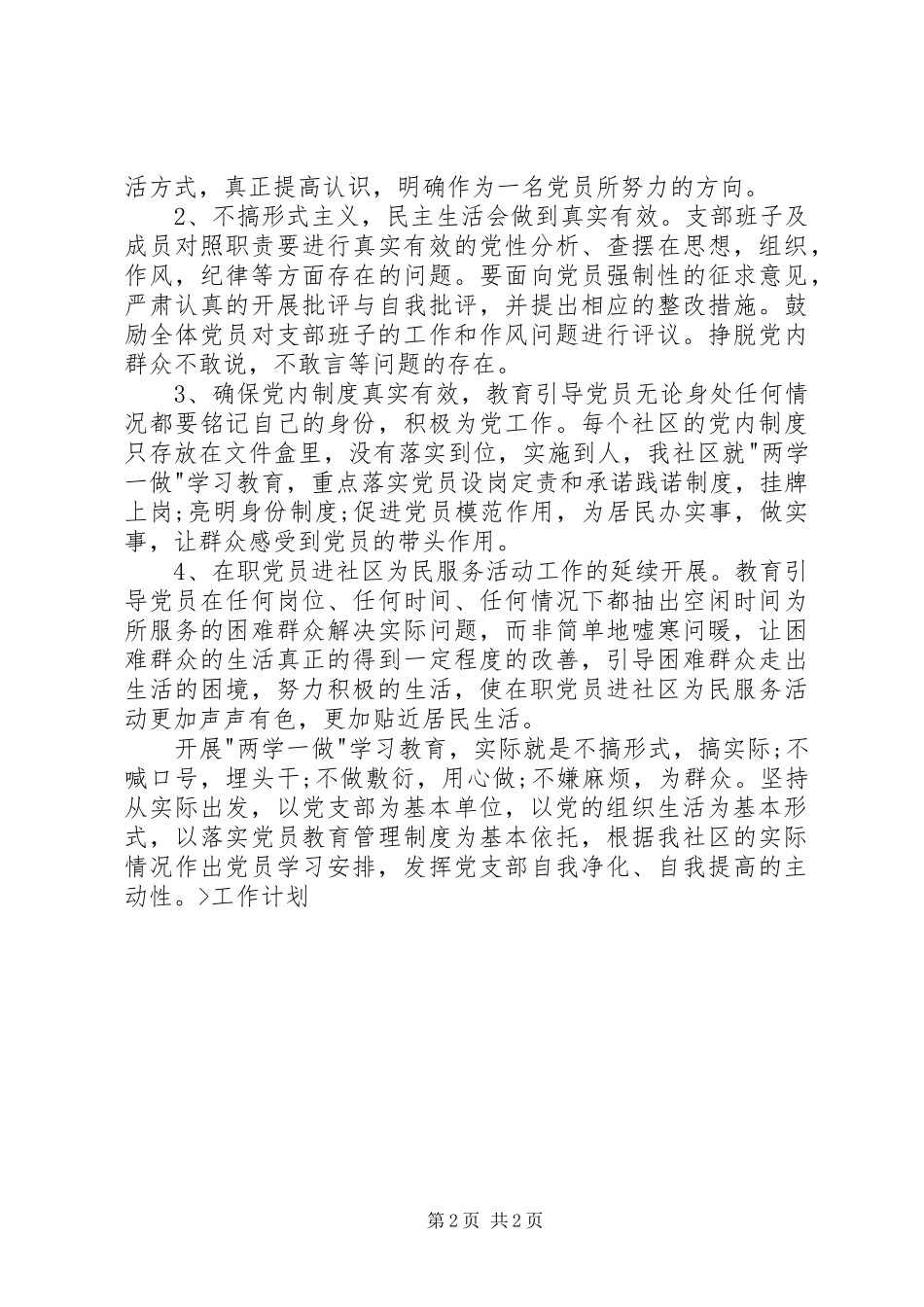 2024年社区党员两学一做学习计划_第2页