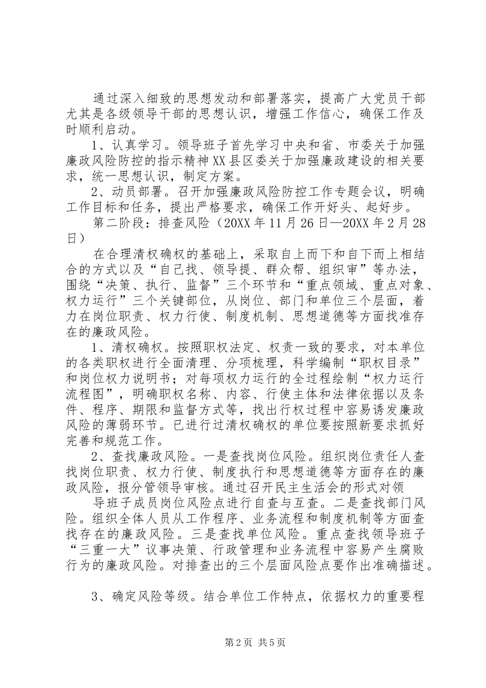 2024年县委办廉政风险防控工作总结_第2页