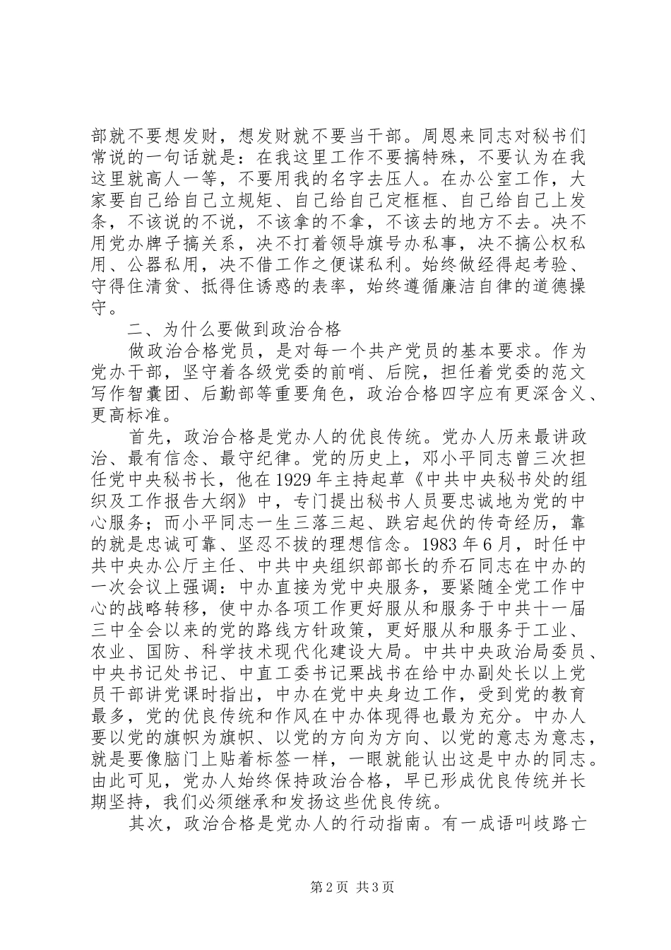 2024年县委办两学一做常态化制度化讲话稿_第2页