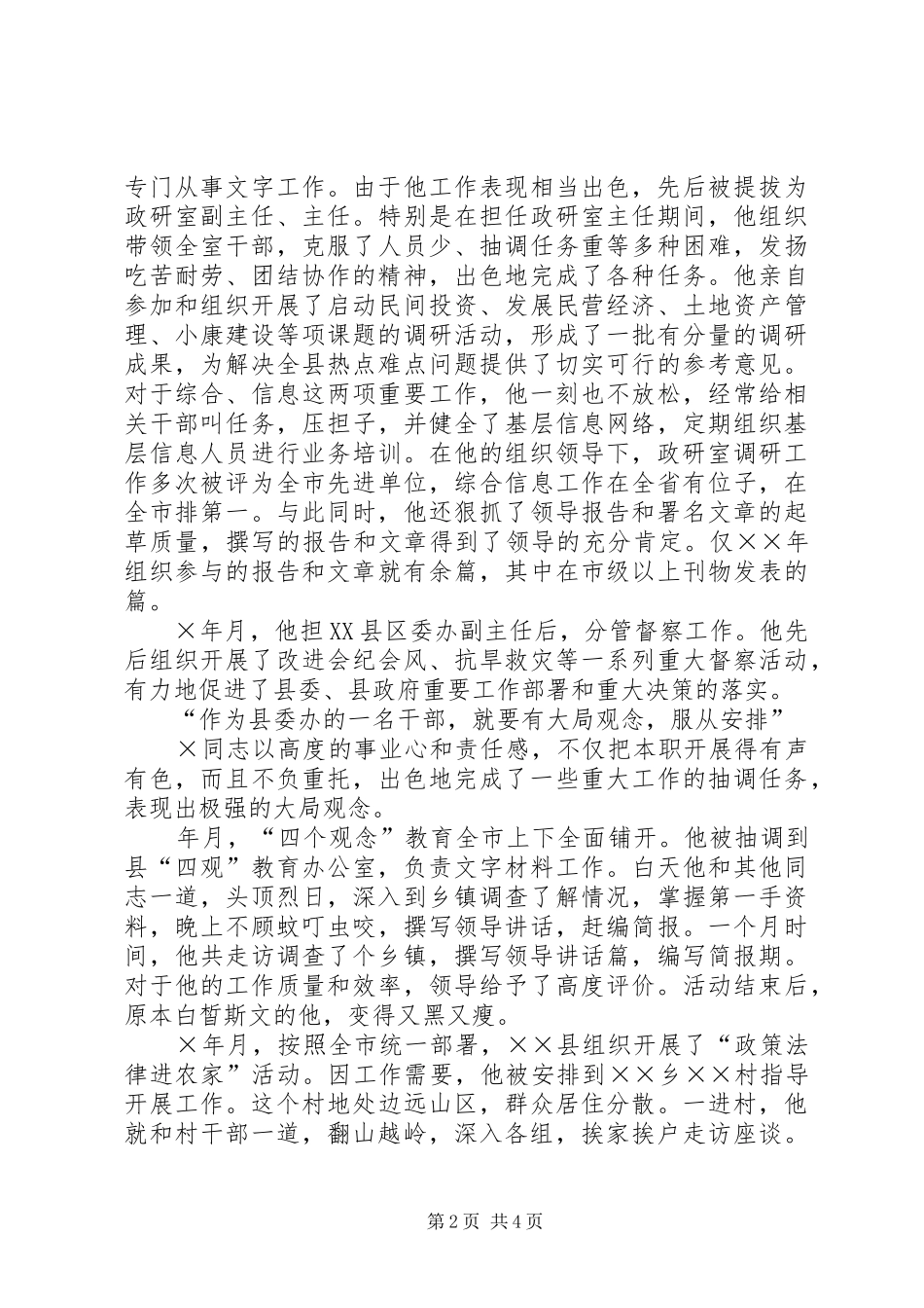 2024年县委办秘书工作者先进事迹_第2页