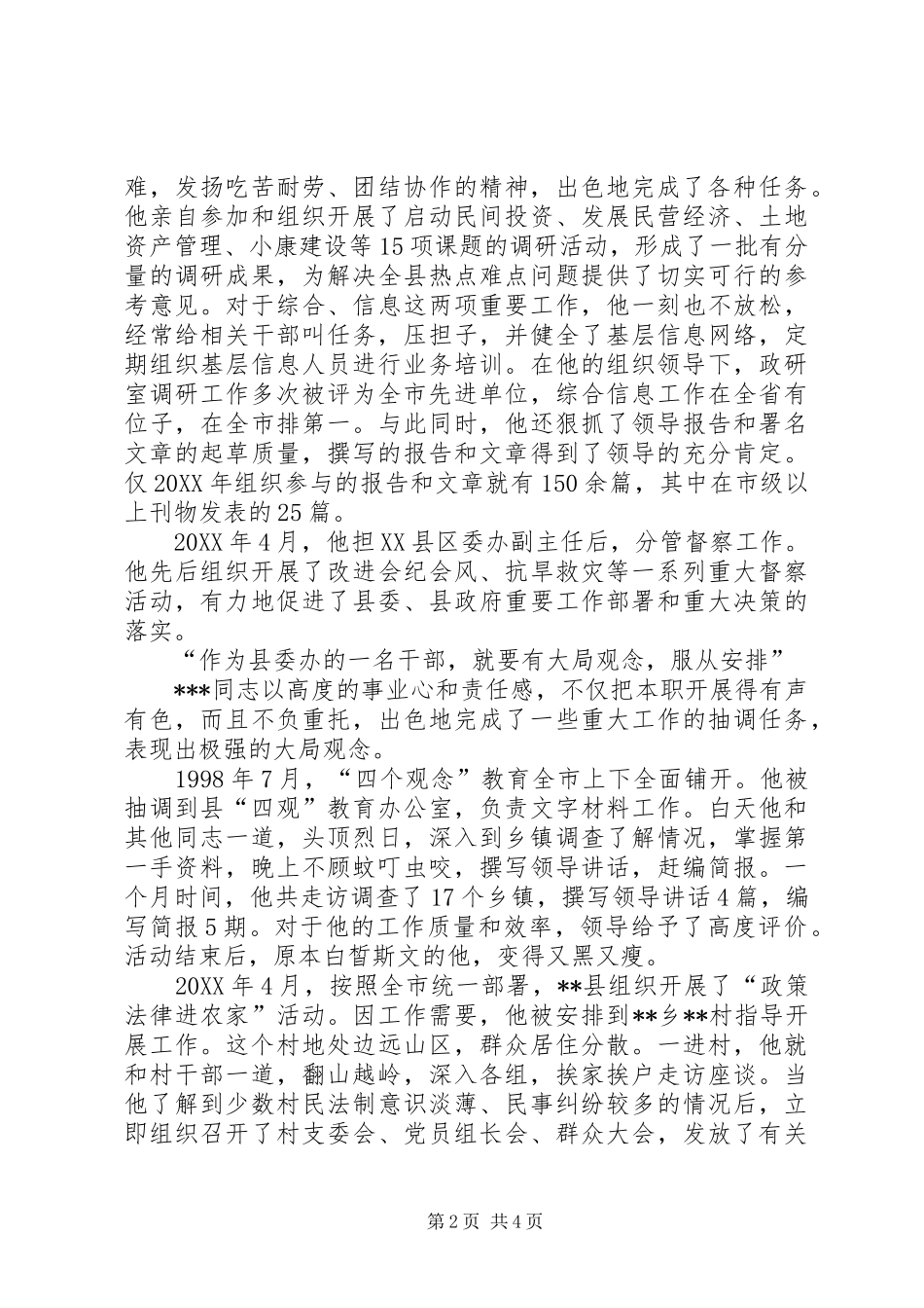 2024年县委办秘书工作者先进事迹材料_第2页