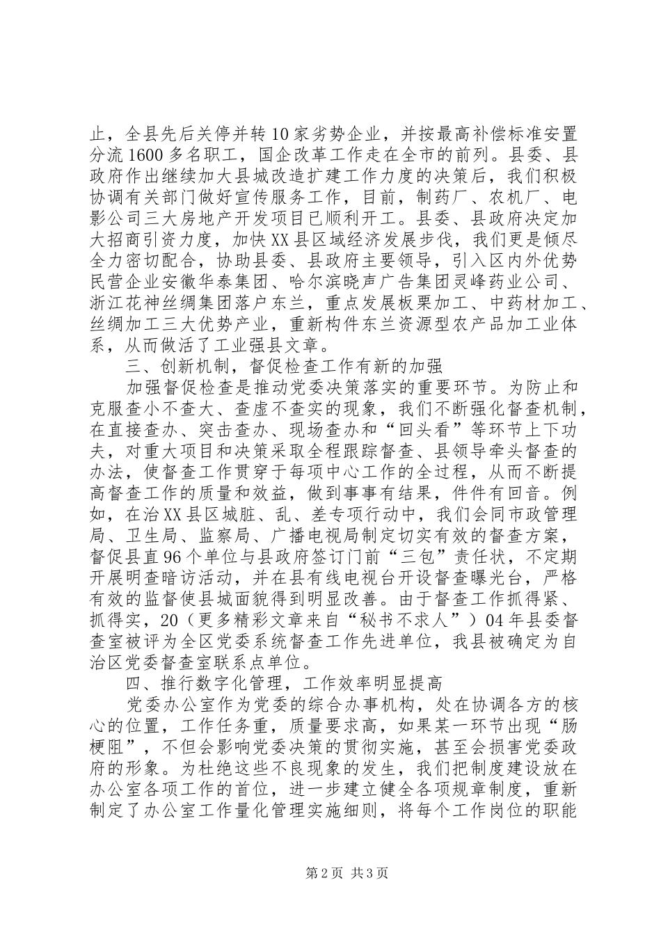 2024年县委办年度工作总结范文_第2页