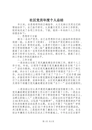 2024年社区党员年度个人总结