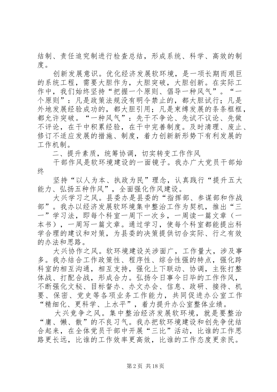 2024年县委办软环境集中整治工作总结_第2页