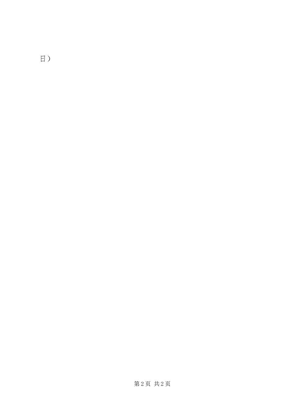 2024年社区党员清明节祭扫活动简报_第2页