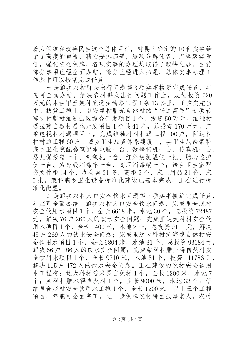 2024年县委办实事落实情况汇报_第2页