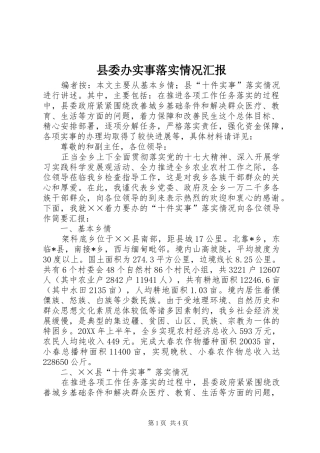 2024年县委办实事落实情况汇报