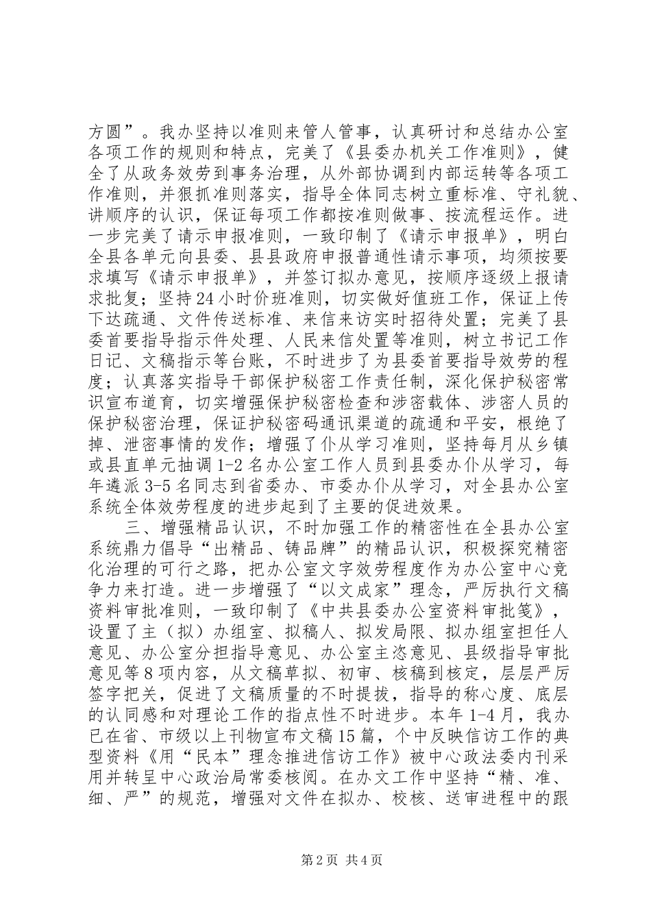 2024年县委办提升服务水平交流材料_第2页