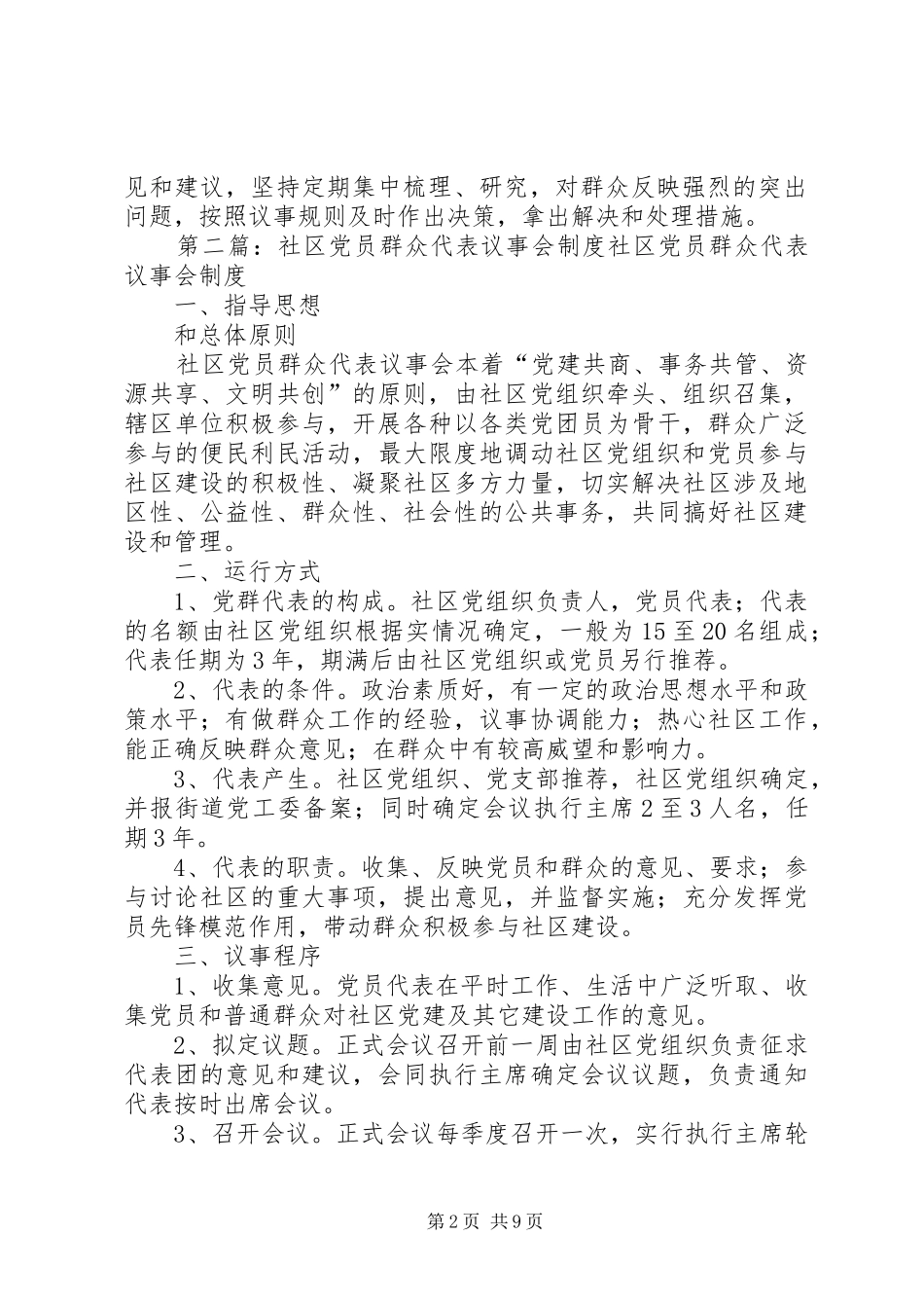 2024年社区党员群众代表议事恳谈_第2页