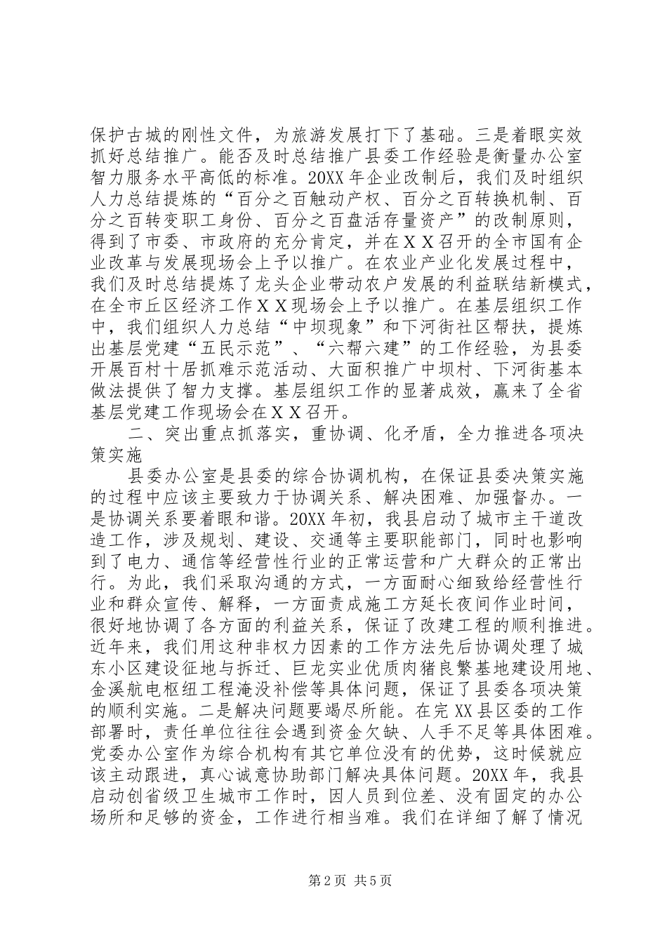 2024年县委办围绕中心服务大局求发展的实践与成效_第2页