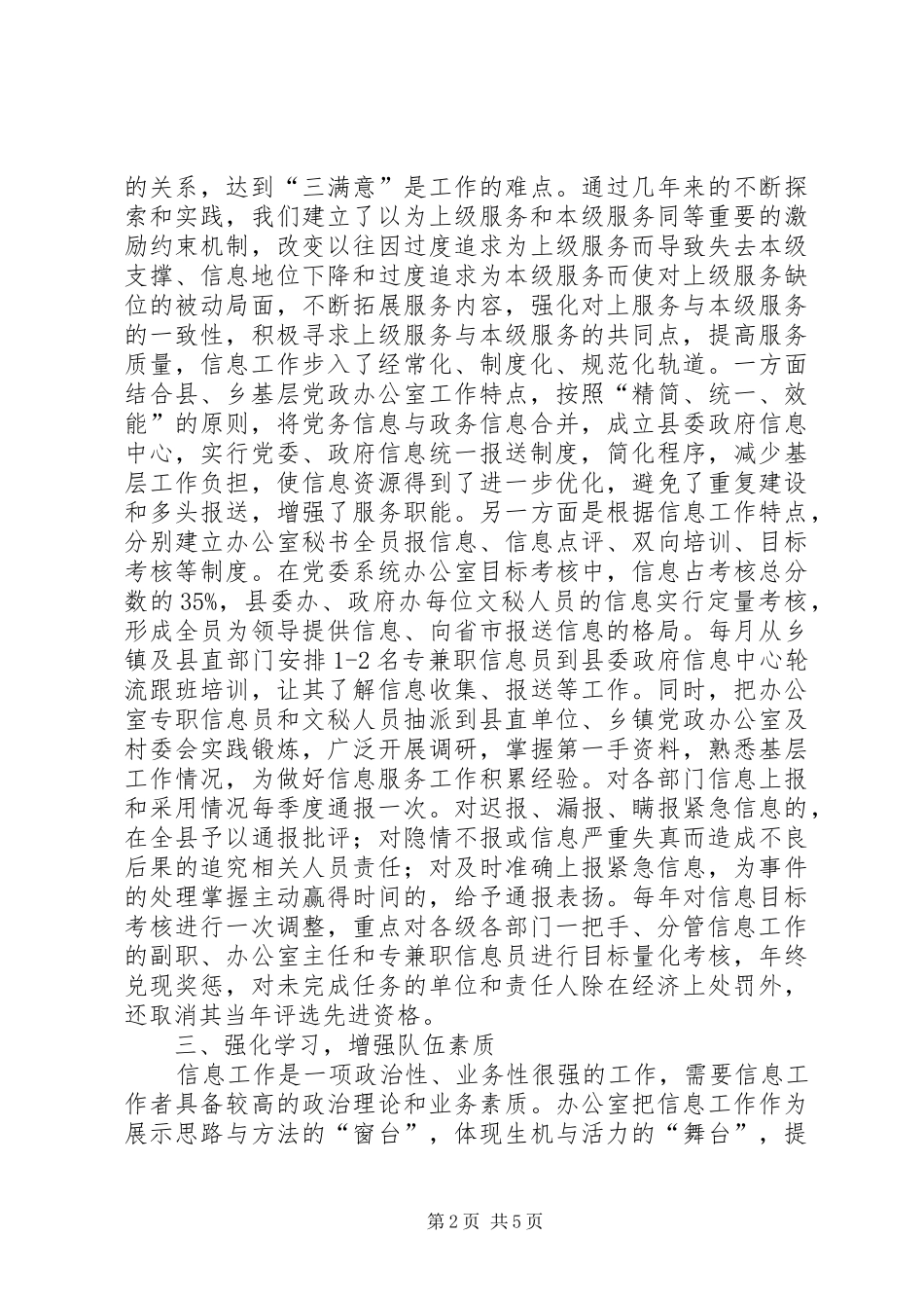 2024年县委办信息工作经验交流材料_第2页