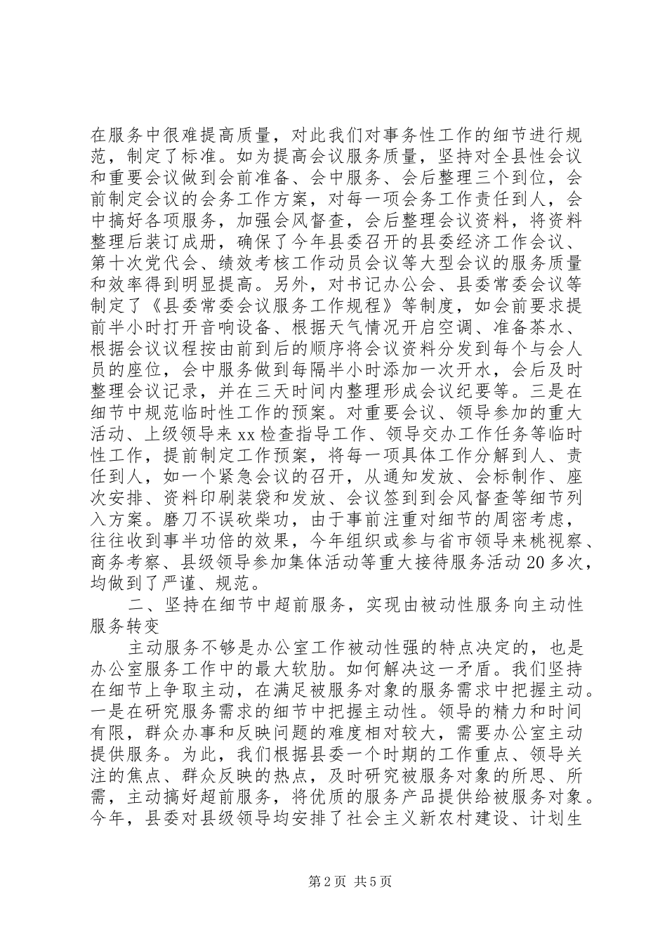 2024年县委办优质服务竞赛活动和优质服务年活动经验材料_第2页