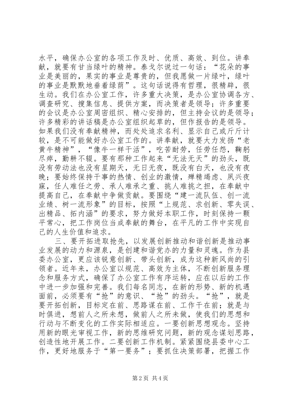 2024年县委办在构建和谐机关上的讲话_第2页