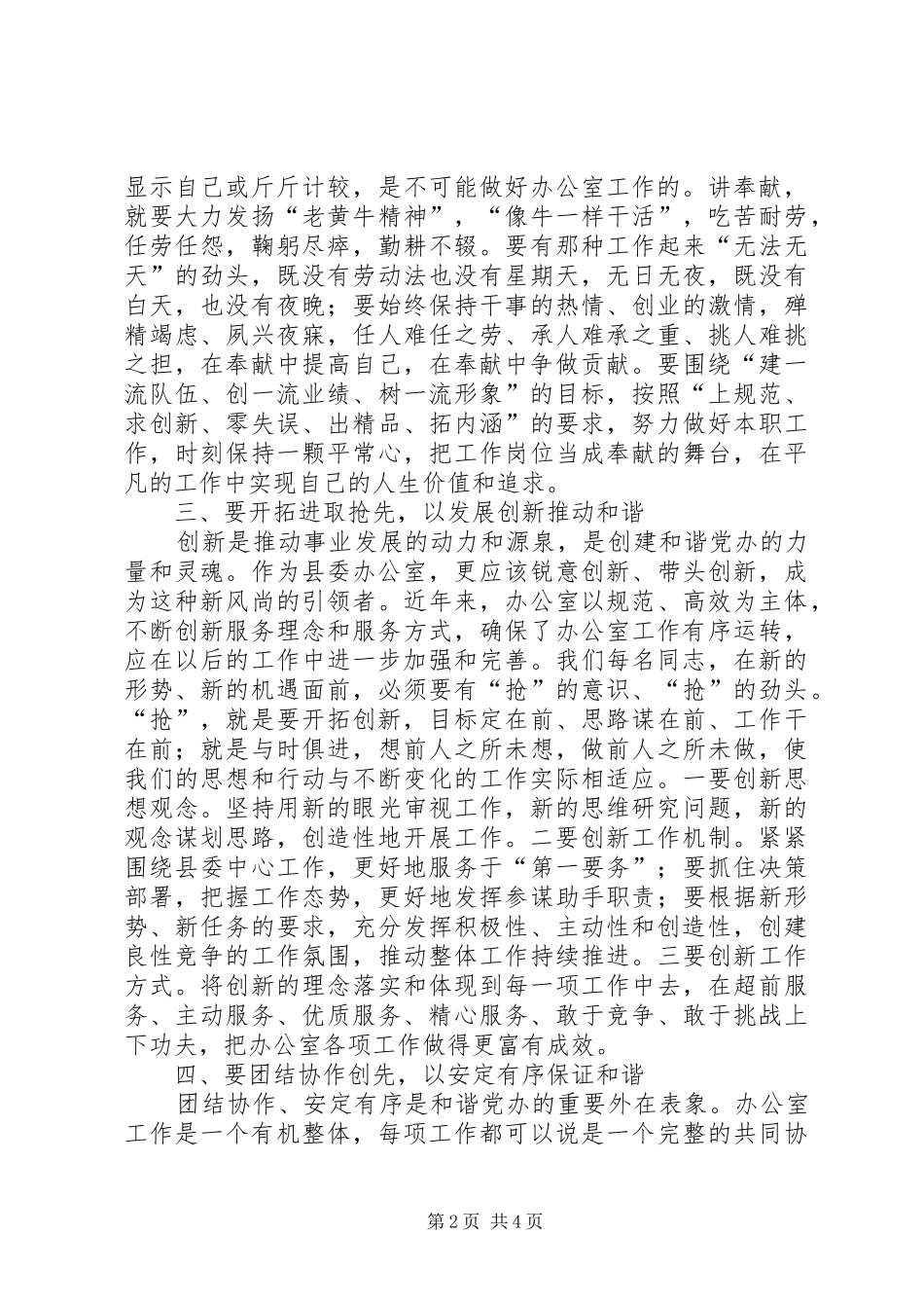 2024年县委办在和谐机关构建会上的致辞_第2页